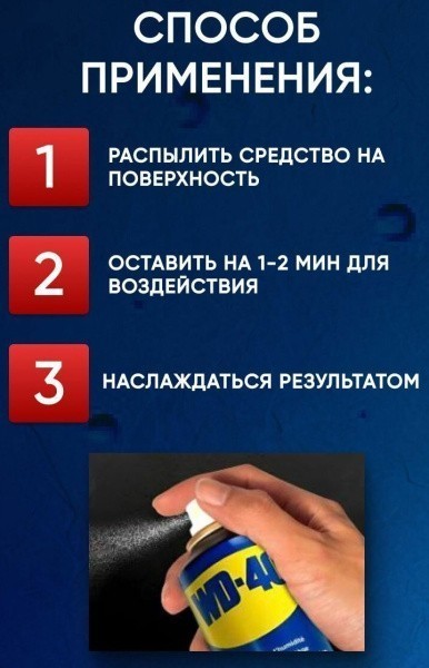 Смазочно-очистительная смесь WD-40 100 мл