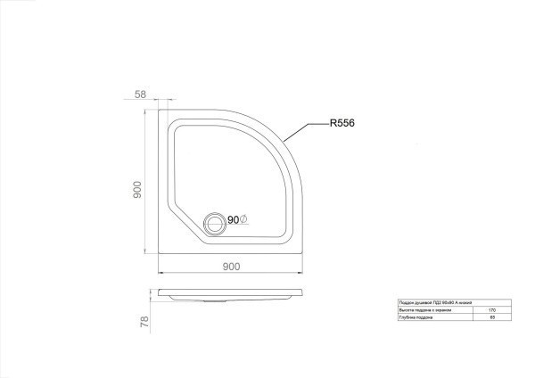 ПД2 Поддон ДК низкий полукруг 90х90 в комплекте (высота поддона 170 мм, глубина 70 мм) ПД2 Поддон ДК низкий полукруг 90х90 в комплекте (высота поддона 170 мм, глубина 70 мм)