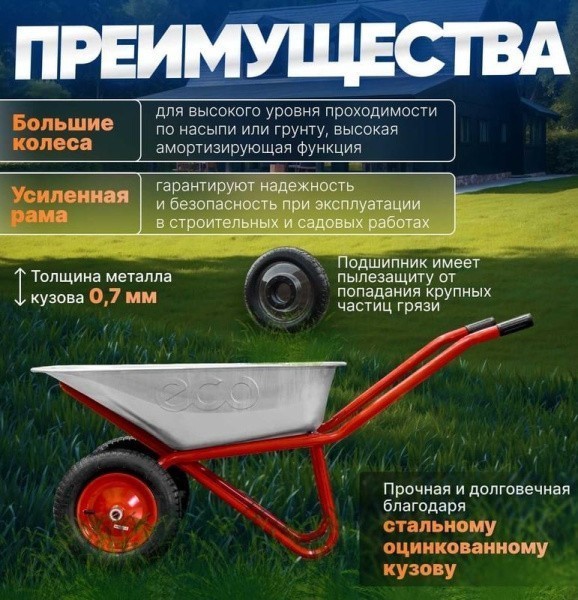 Тачка строительная ECO WB201-2 (90л, 200кг, 2 пневмоколеса 3.25-8)