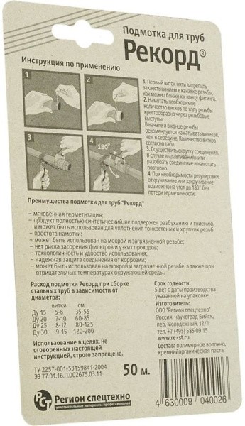 Нить уплотнительная 50м в блистере Рекорд 04002 Нить уплотнительная 50м в блистере Рекорд 04002