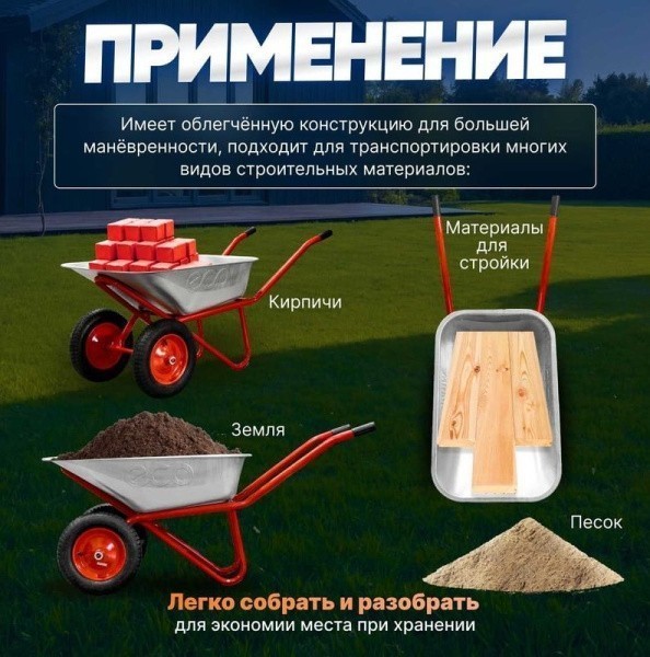 Тачка строительная ECO WB201-2 (90л, 200кг, 2 пневмоколеса 3.25-8)