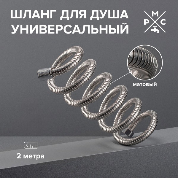 Шланг для душа 2 метра SH-200 с двойным замком нерастяжной