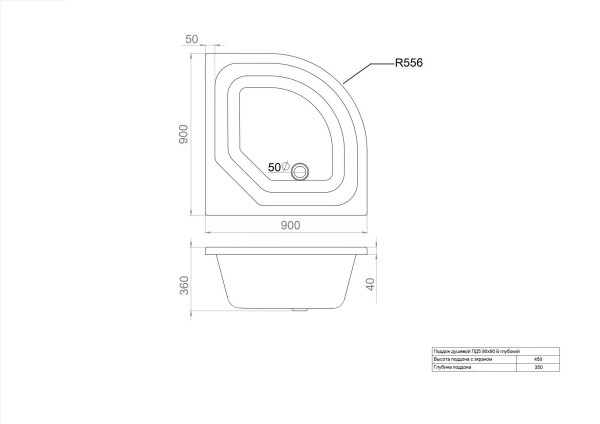 ПД5 Поддон ДК глубокий полукруг 90х90 обрезанный (без сиденья) ПД5 Поддон ДК глубокий полукруг 90х90 обрезанный (без сиденья)