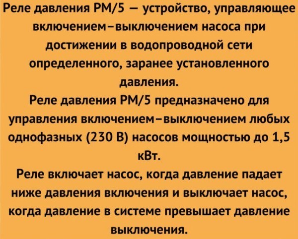 Реле давления РМ 5 (вращающаяся гайка) 1/4" UNIPUMP