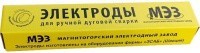 Электроды МЭ3 МР3 УЛЬТРА d=3.0 по 5 кг